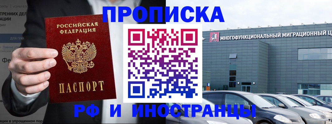 прописка штамп в Сарове