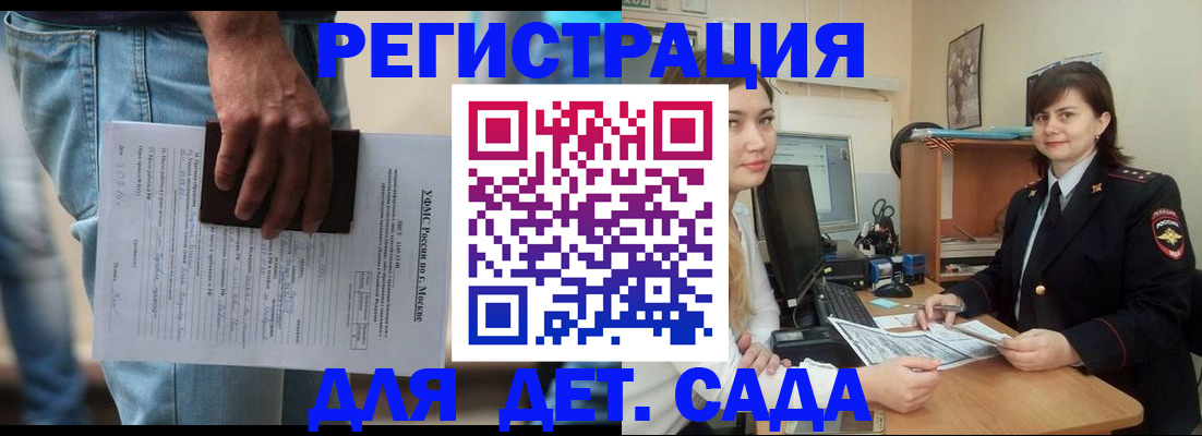 временная регистрация для школы в Сарове