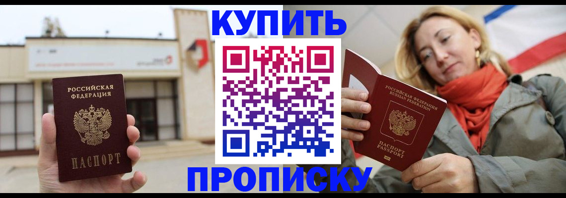 прописка 2025 в Сарове