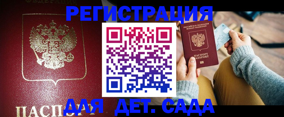 временная прописка в Сарове